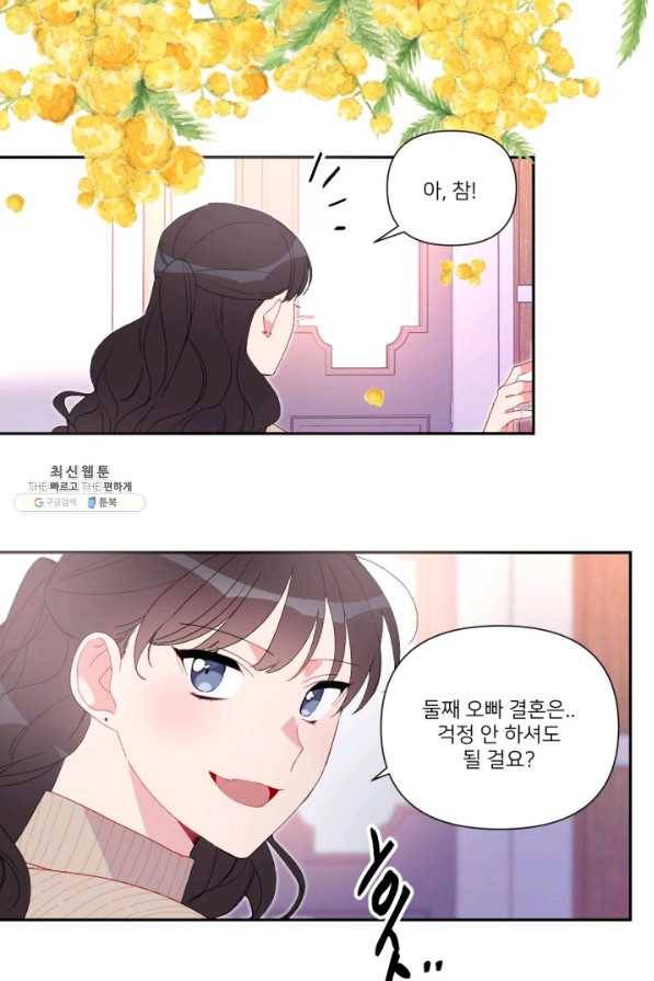 내게 딱인 너 46화 52