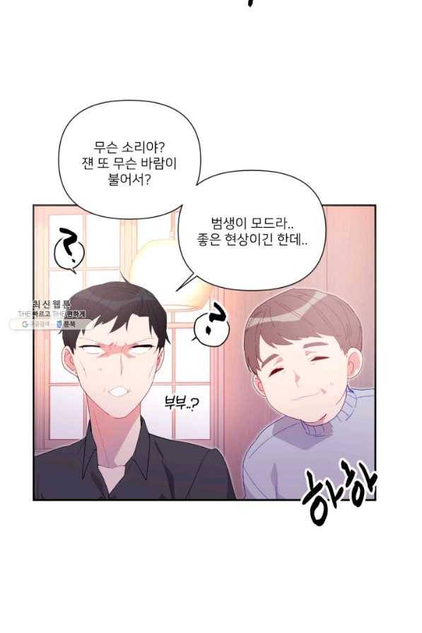 내게 딱인 너 46화 53