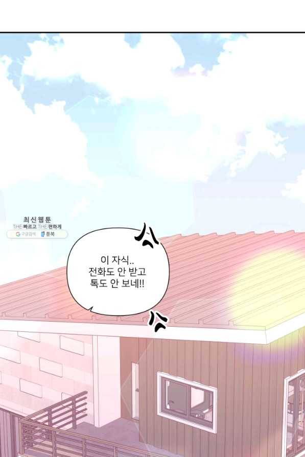 내게 딱인 너 46화 54
