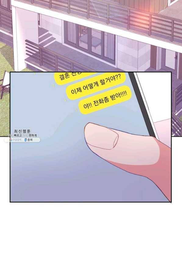 내게 딱인 너 46화 55