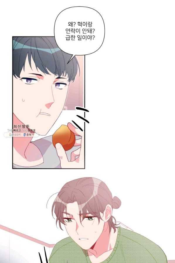 내게 딱인 너 46화 56