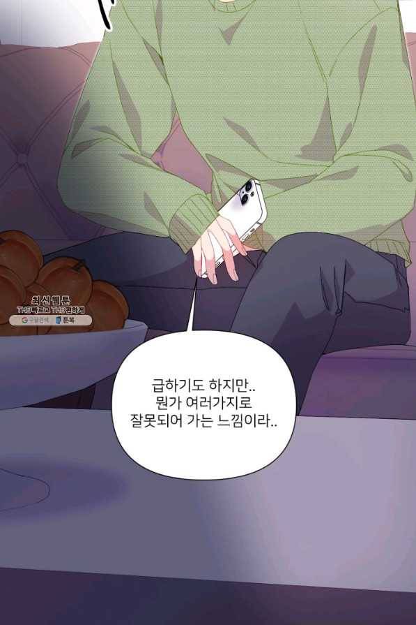 내게 딱인 너 46화 57