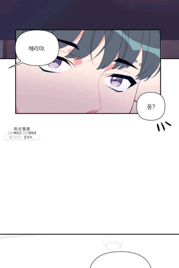 내게 딱인 너 46화 58