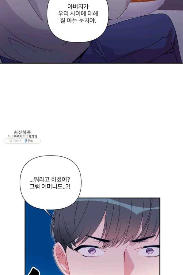 내게 딱인 너 46화 60