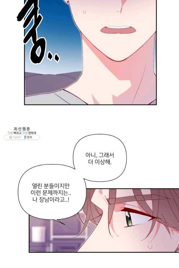 내게 딱인 너 46화 61