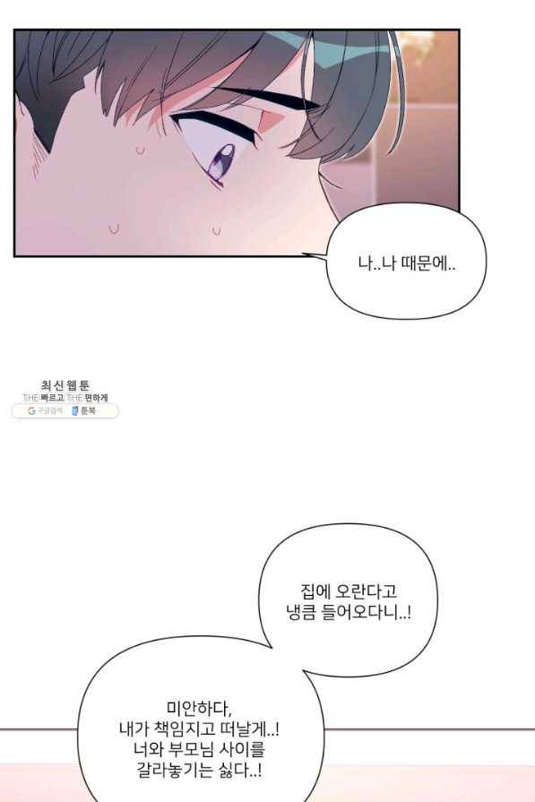 내게 딱인 너 46화 62