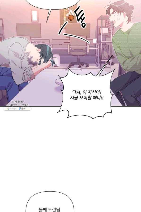 내게 딱인 너 46화 63