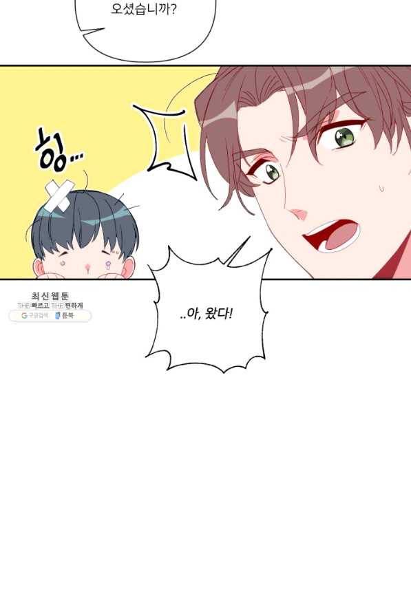 내게 딱인 너 46화 64