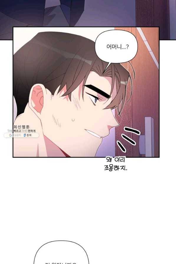 내게 딱인 너 46화 67