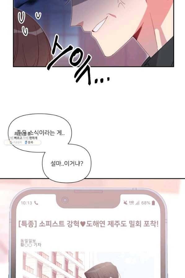 내게 딱인 너 46화 69
