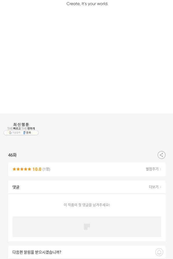 내게 딱인 너 46화 71