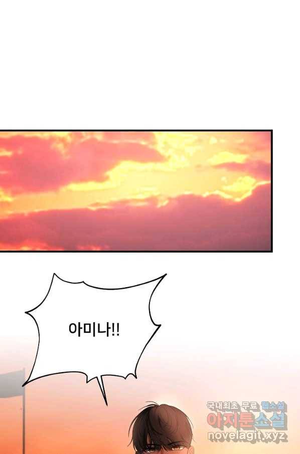램프의 아미나 136화 1