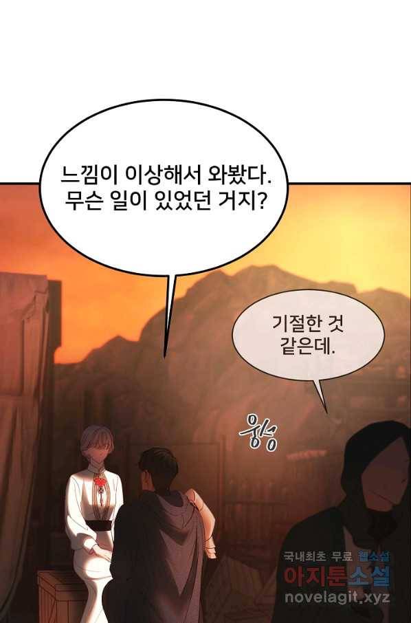 램프의 아미나 136화 3