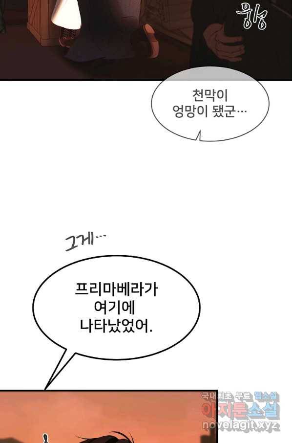 램프의 아미나 136화 4