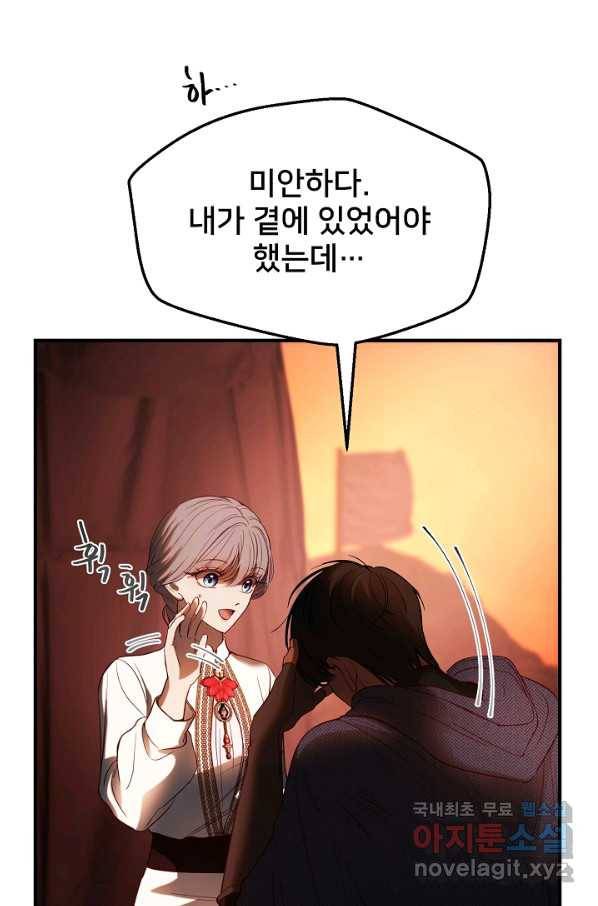 램프의 아미나 136화 6