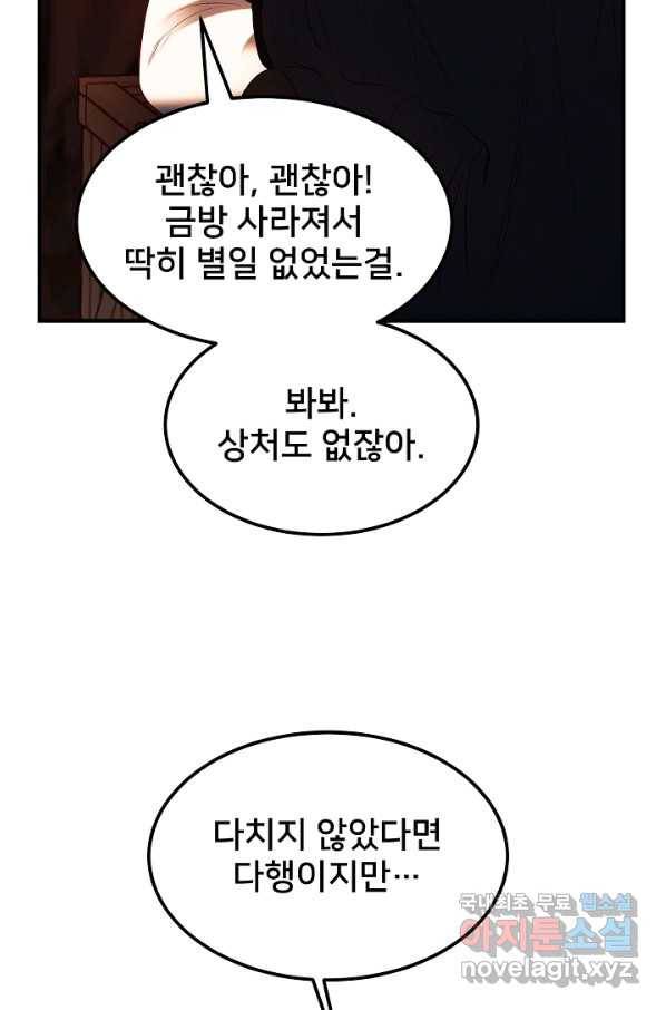 램프의 아미나 136화 7
