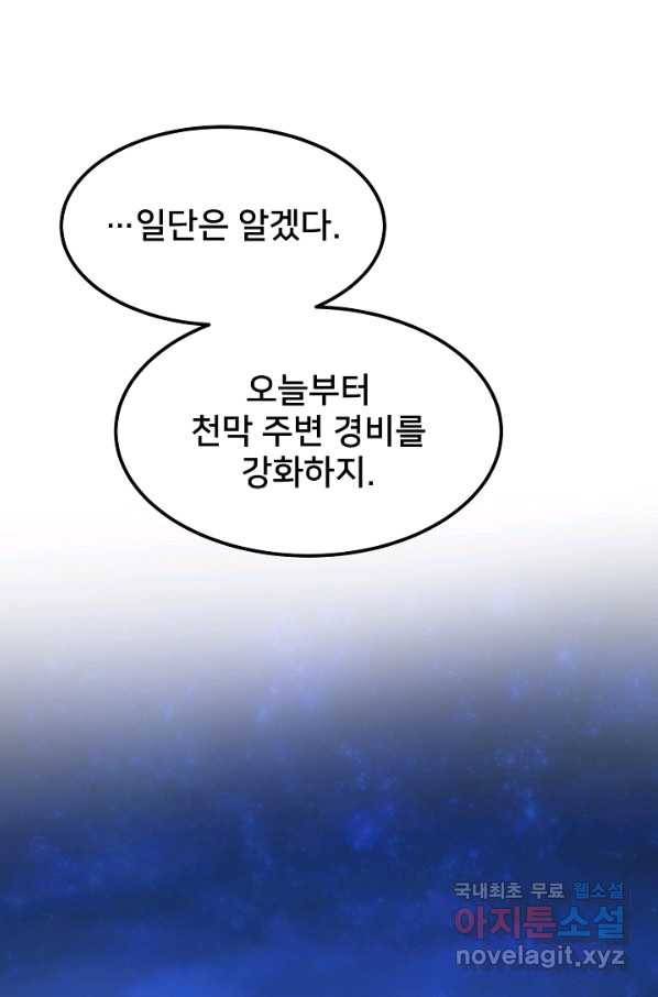 램프의 아미나 136화 14