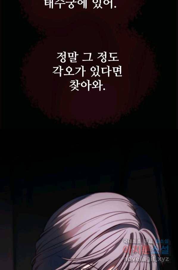 램프의 아미나 136화 20