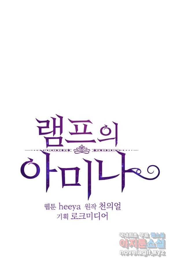 램프의 아미나 136화 22