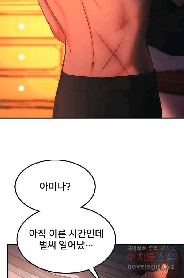 램프의 아미나 136화 25