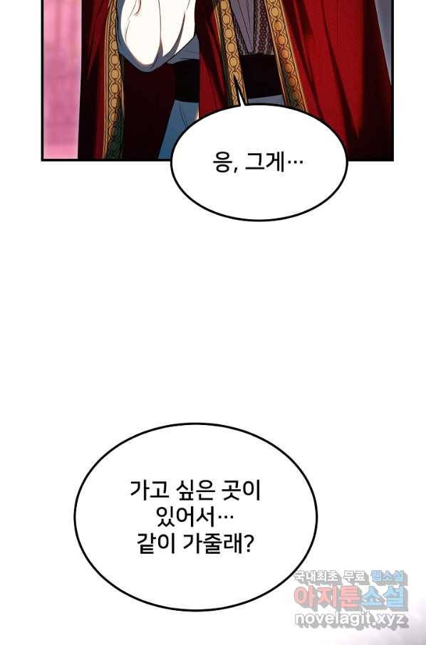 램프의 아미나 136화 28