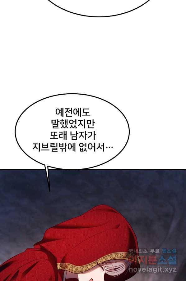 램프의 아미나 136화 35