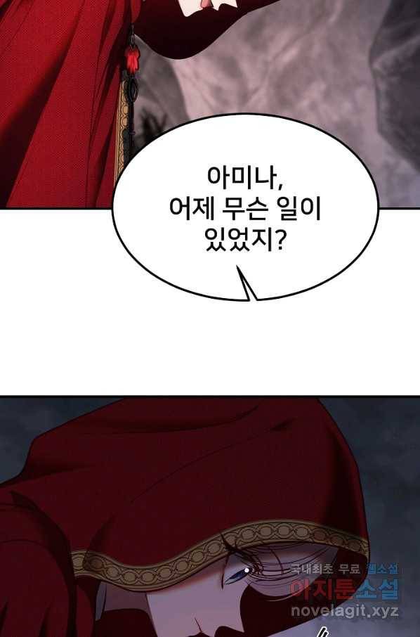 램프의 아미나 136화 36