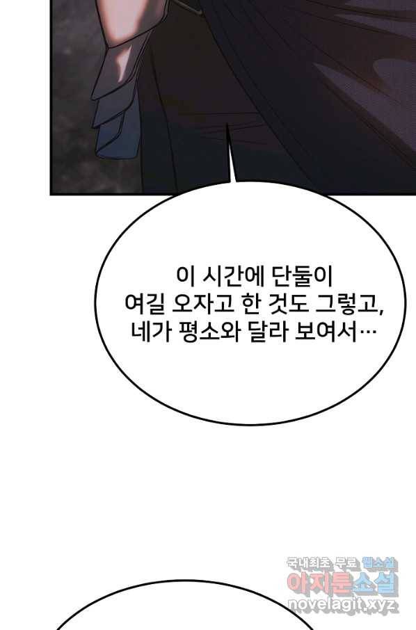램프의 아미나 136화 40