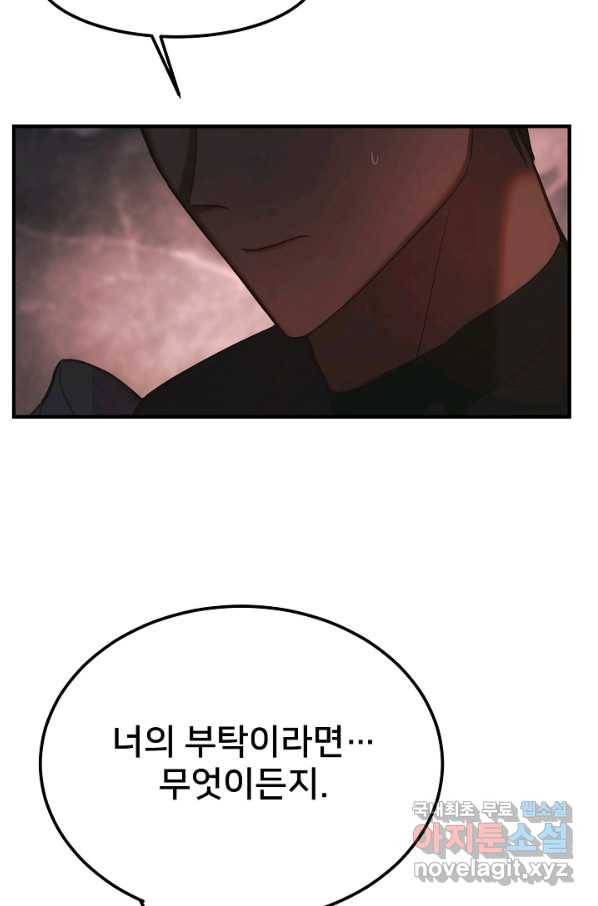 램프의 아미나 136화 48