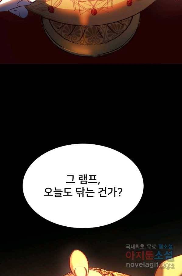 램프의 아미나 136화 56