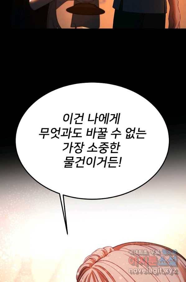 램프의 아미나 136화 60