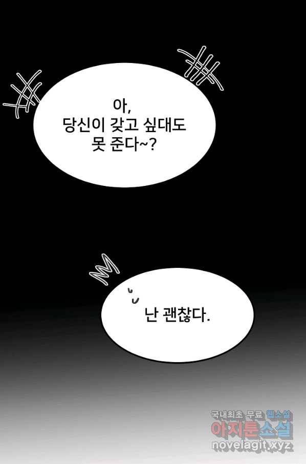 램프의 아미나 136화 62