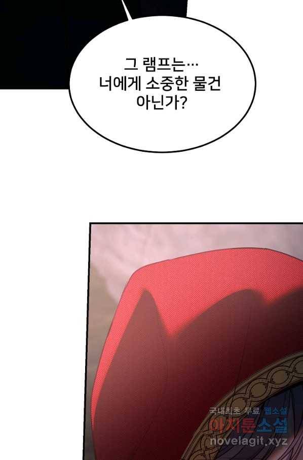 램프의 아미나 136화 67