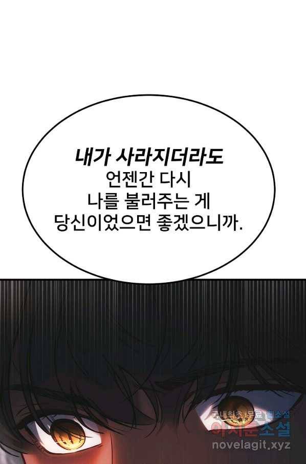 램프의 아미나 136화 69