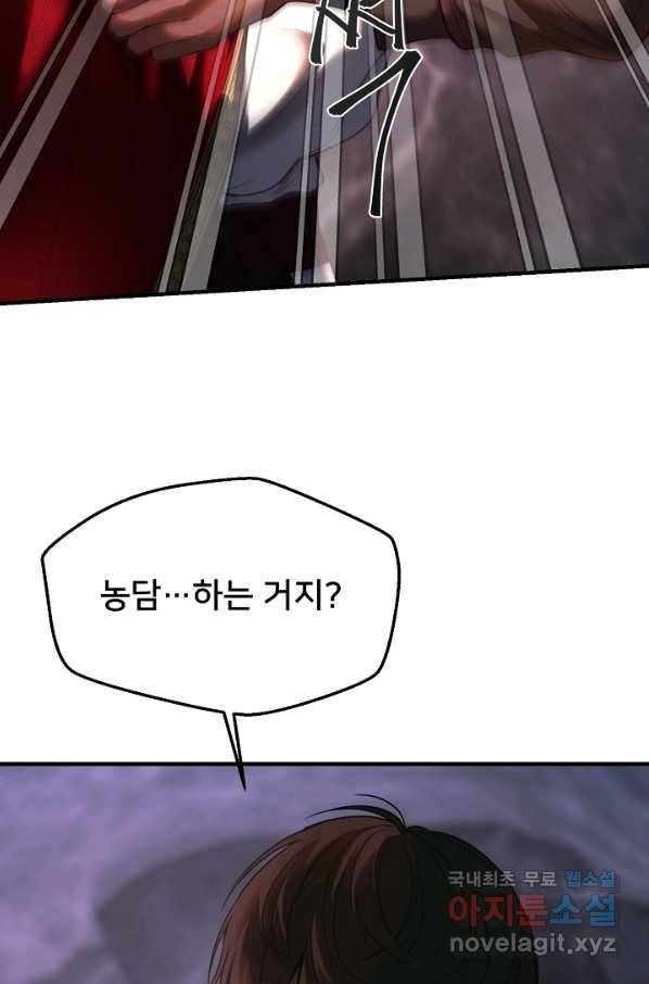 램프의 아미나 136화 72