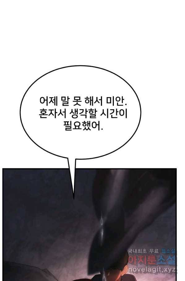 램프의 아미나 136화 77