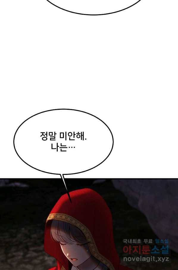 램프의 아미나 136화 79
