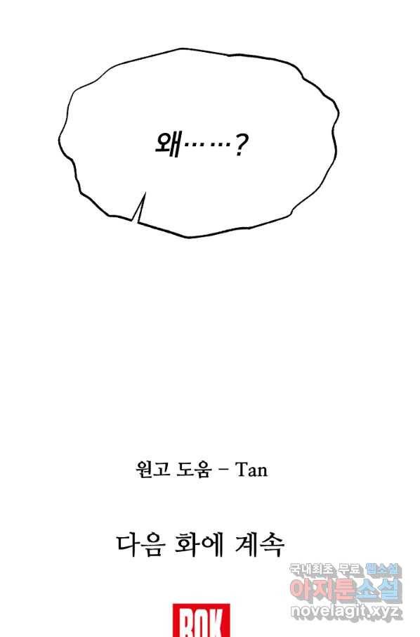 램프의 아미나 136화 86