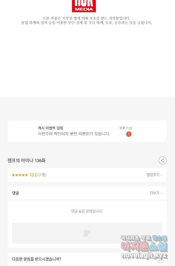 램프의 아미나 136화 87
