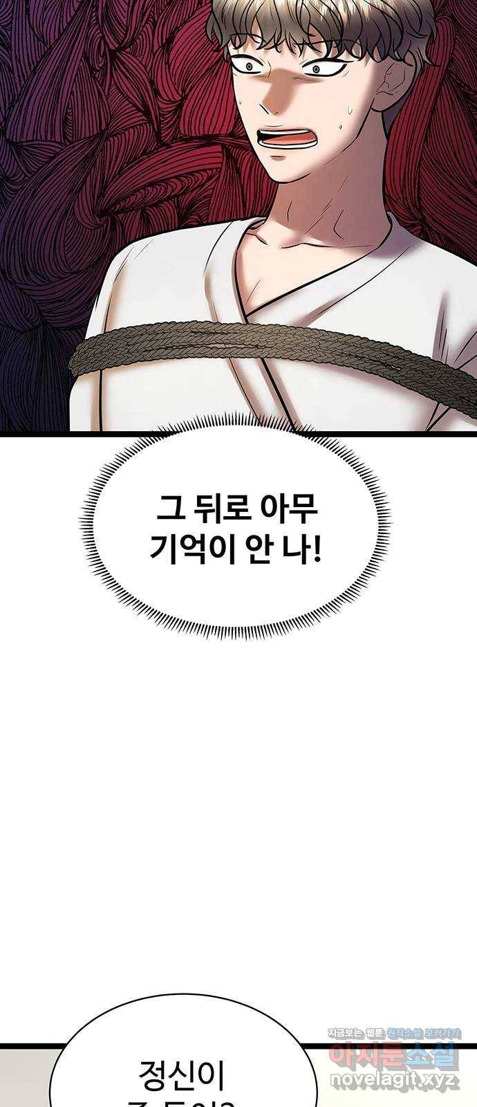 더 나우 72화 5