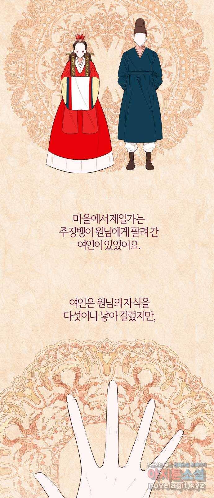 아침을 지나 밤으로 102화 2