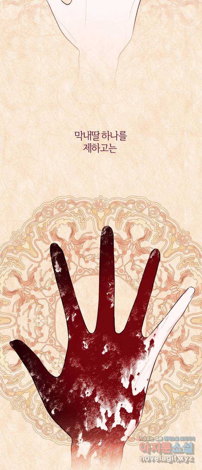 아침을 지나 밤으로 102화 3