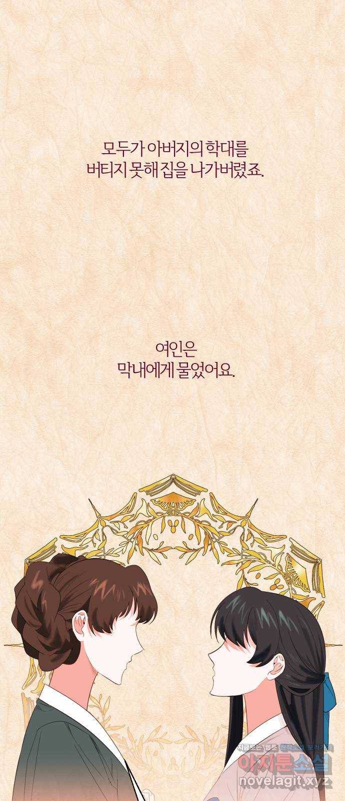 아침을 지나 밤으로 102화 4