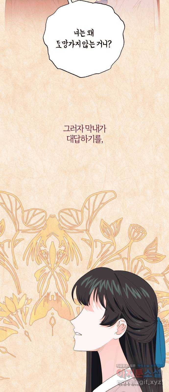 아침을 지나 밤으로 102화 5