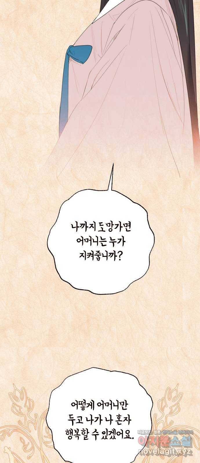 아침을 지나 밤으로 102화 6