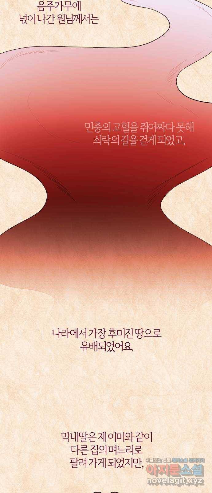 아침을 지나 밤으로 102화 9