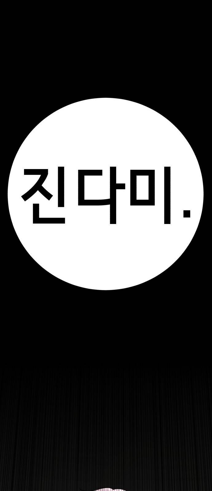 존잘주의 48화. 살인귀 1