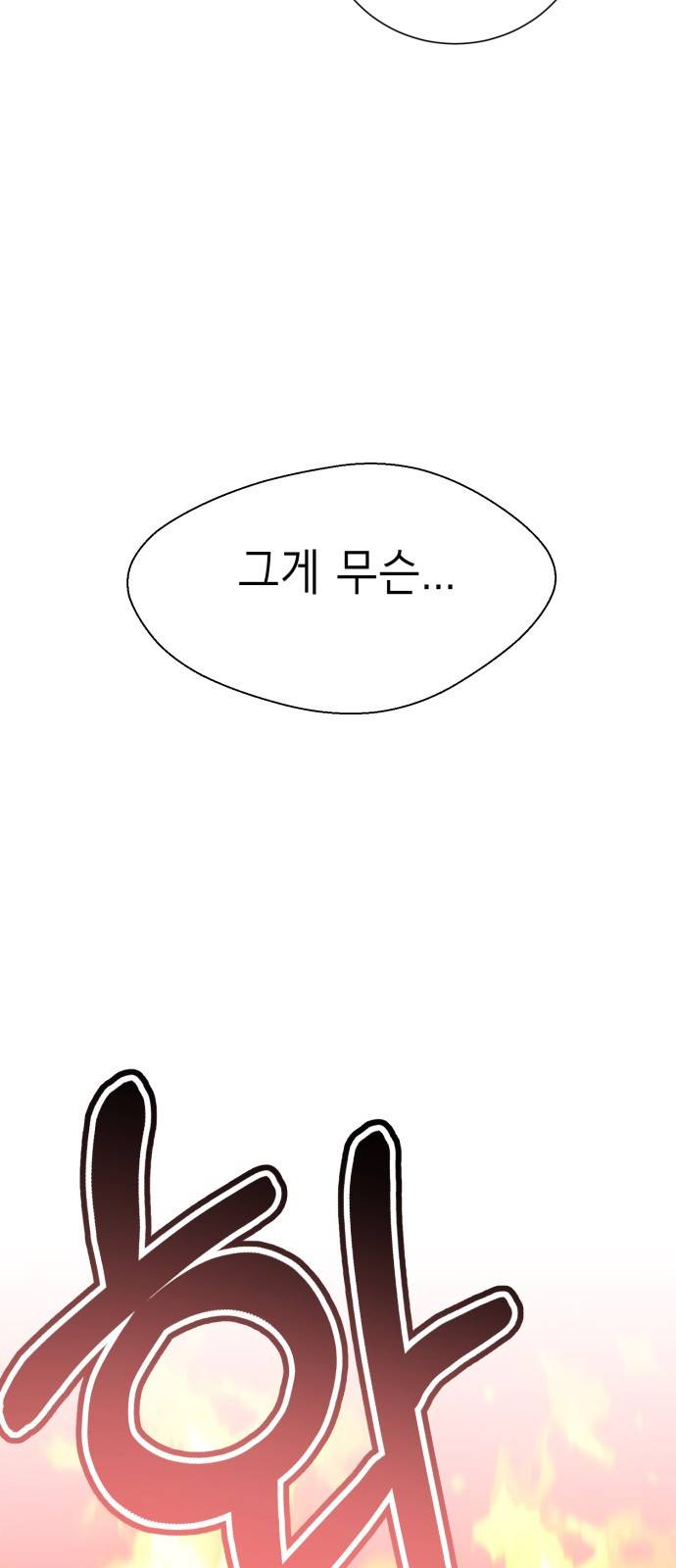 존잘주의 48화. 살인귀 11