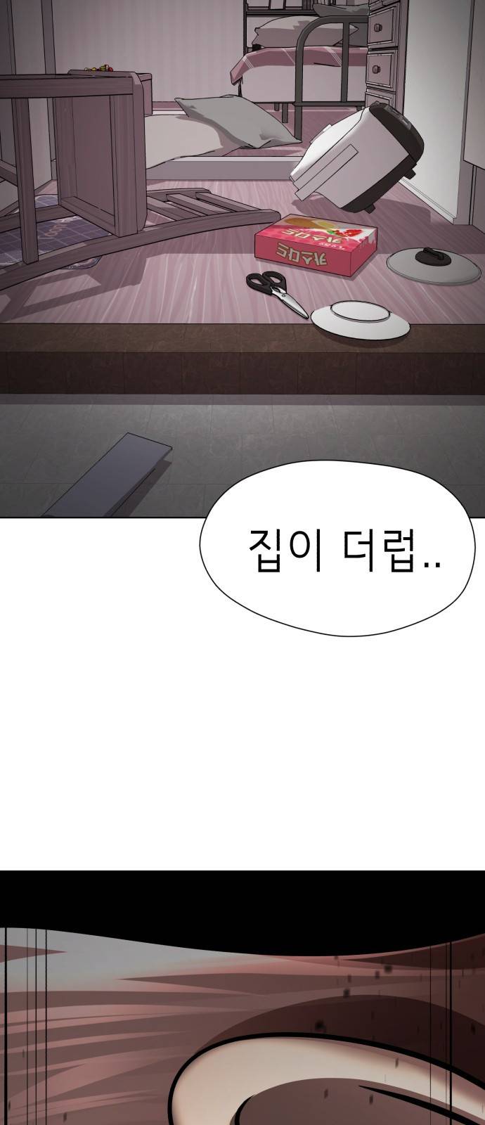 존잘주의 48화. 살인귀 39