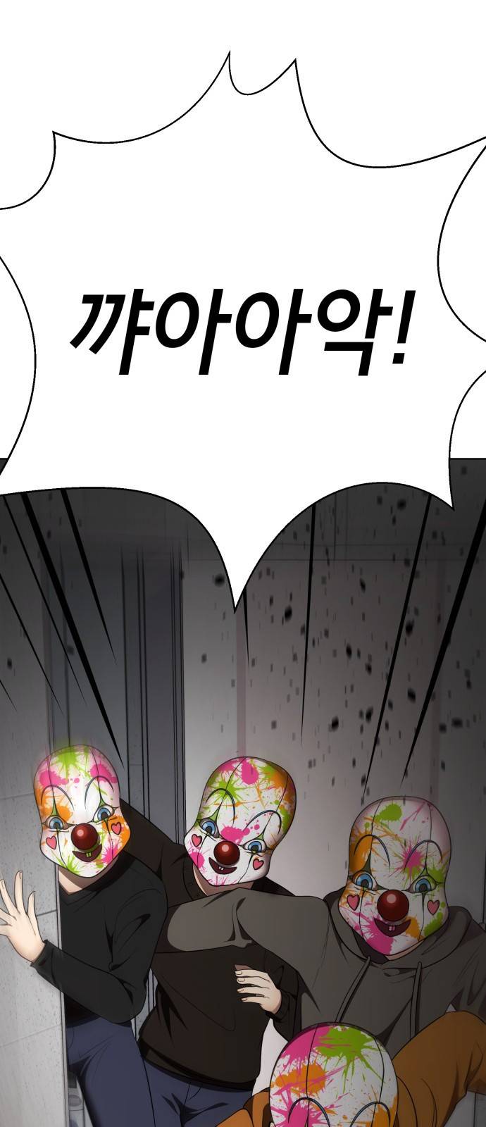 존잘주의 48화. 살인귀 44